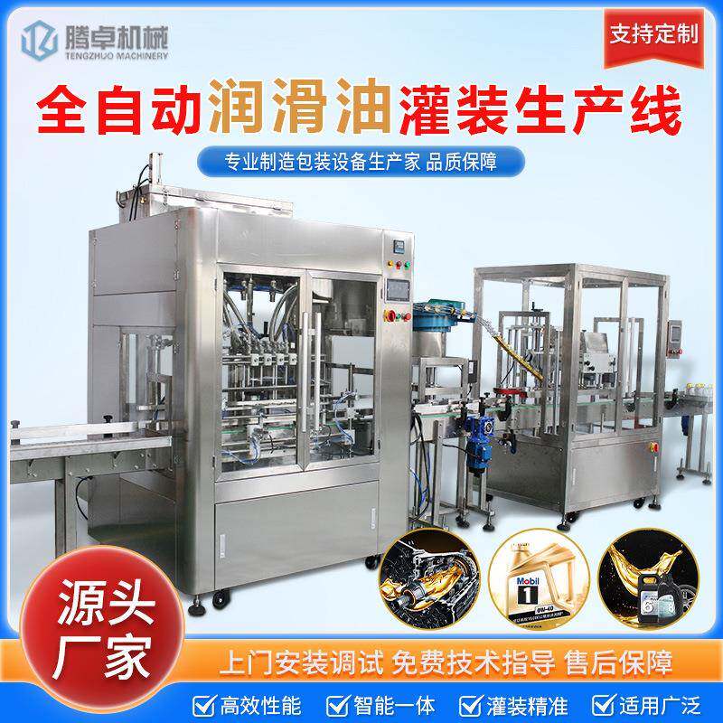 全自动膏体灌装生产线四头定量润滑油液体罐装机饮料洗衣液灌装机