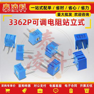 3362P电位器精密可调电阻站立式1M/5/500/2/20/200/100欧姆10K50K