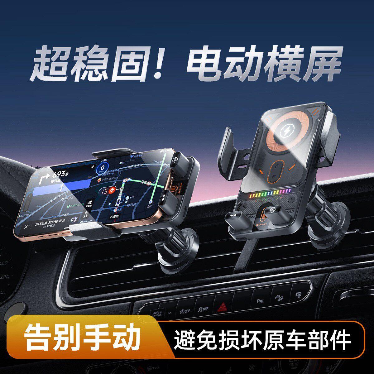 汽车导航手机支架电动出风口15W无线充感应一键90°旋转快充车载