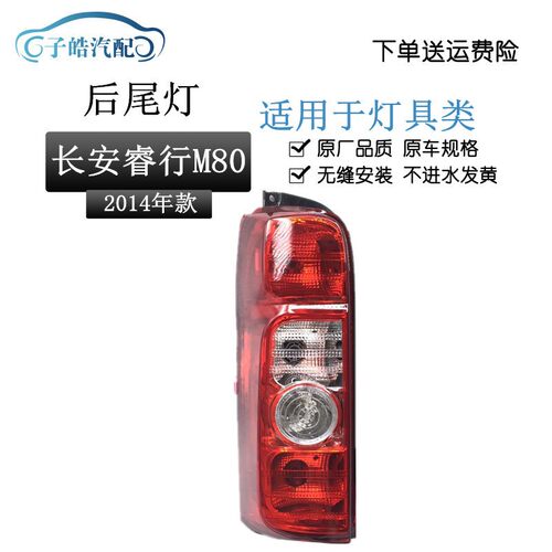 适用于长安睿行M80后尾灯刹车灯倒车灯总成长安睿行M80