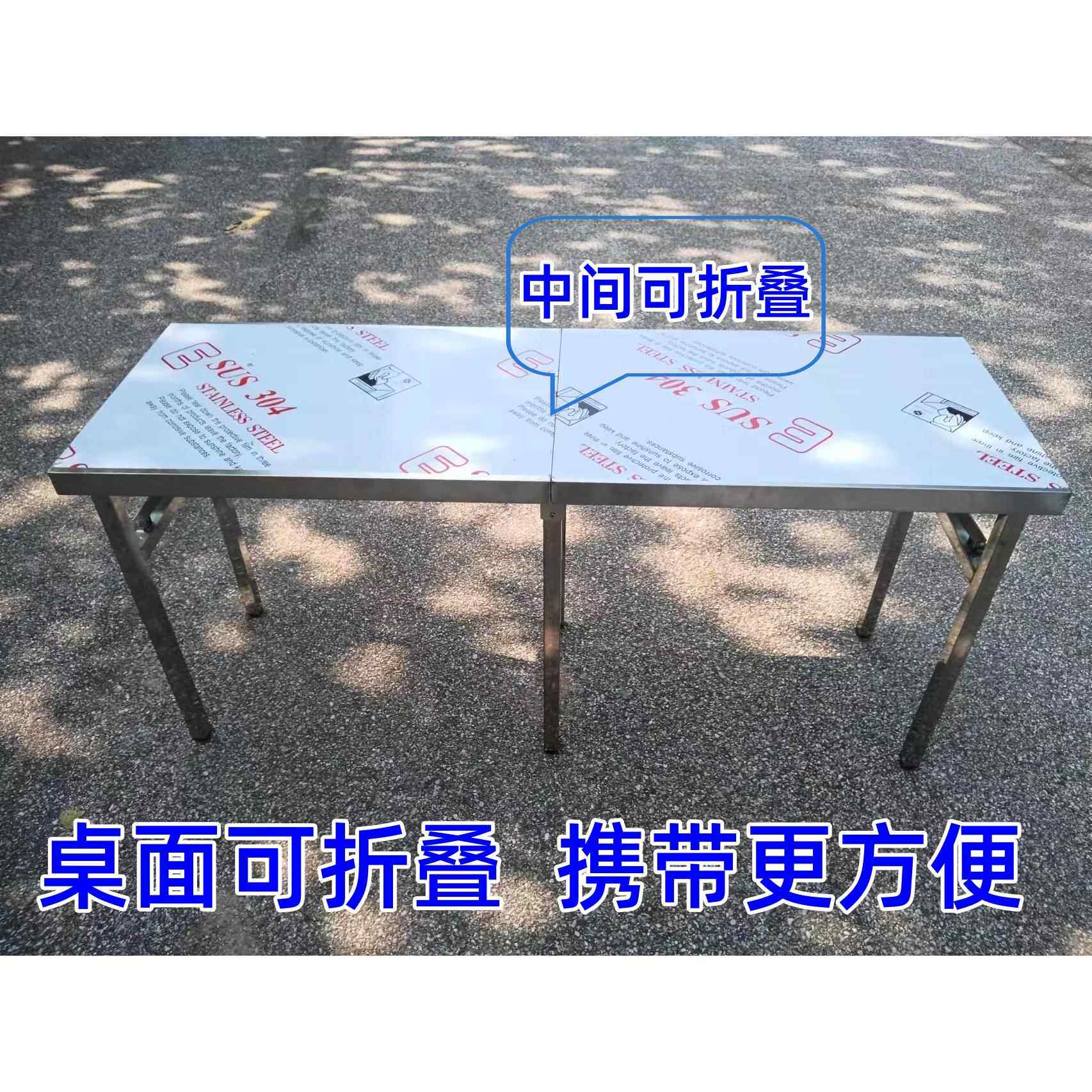 全不锈钢折叠桌商用桌面可折叠夜市摆摊户外露营烧烤可车载可携式