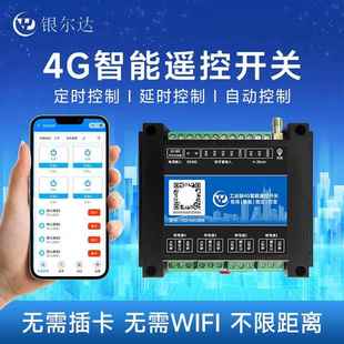 4G模块智能无线手机APP远程遥控器开关控制器220V大功率10A继电器