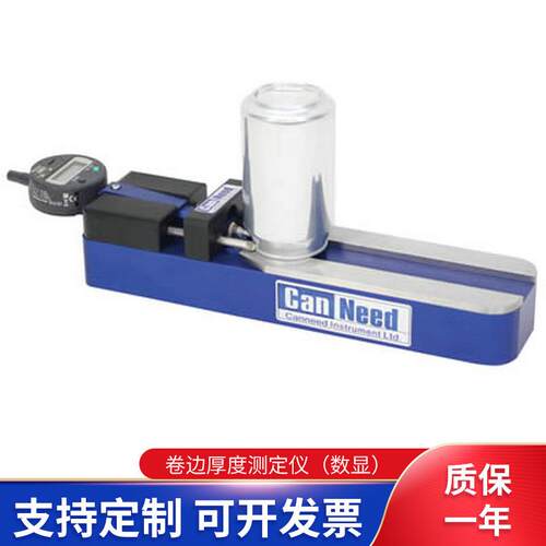 STG-200-d卷边厚度数显测定仪食品饮料罐卷边厚度检测仪器