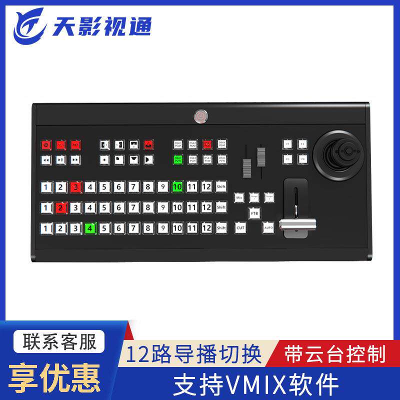 天影视通VMIX导播切换台面板TY-1500HD升级版硬件控制键盘现货