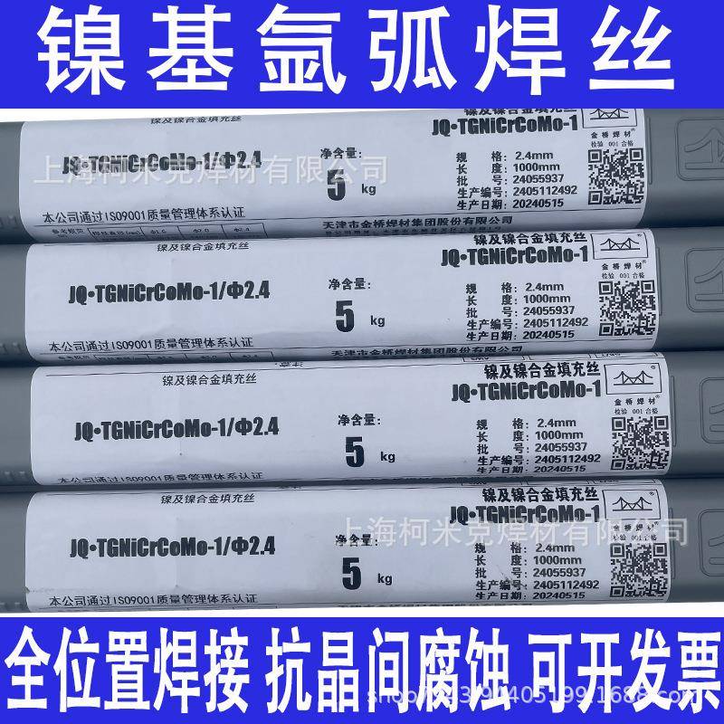 金桥镍基合金焊丝ERNiCrMo-3/625ERNiMo-4/C276/ERNiCr-3ERNi-1