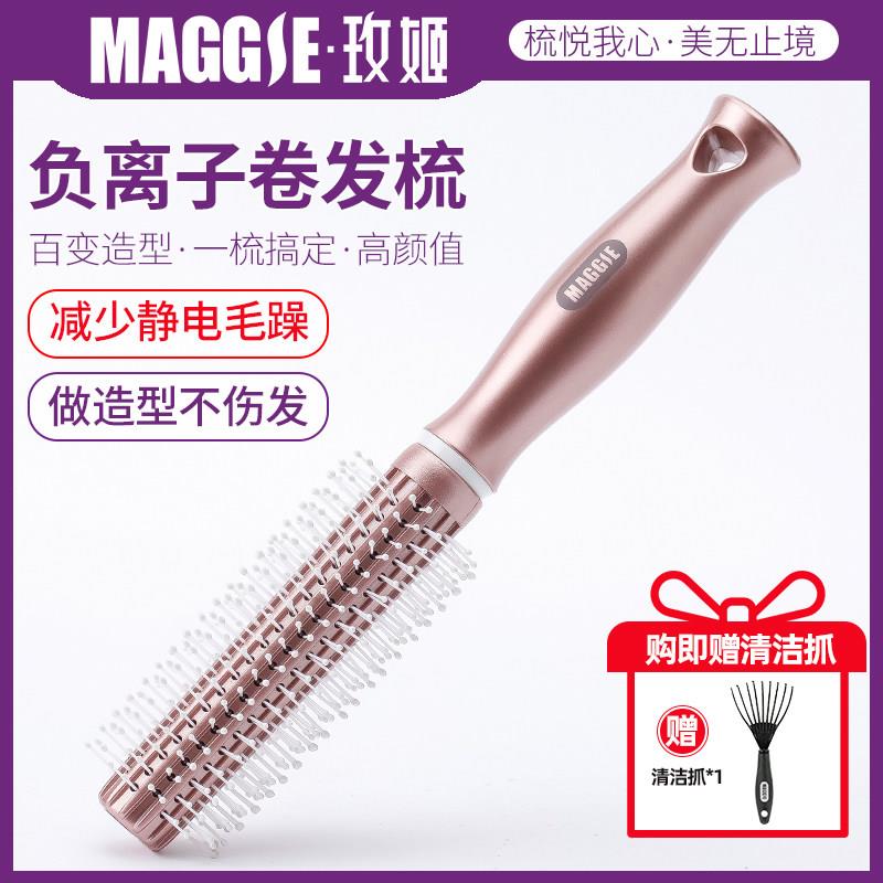 MAGGIE卷梳子卷发梳圆梳子内扣吹造型直发圆筒梳美发滚梳女家用男