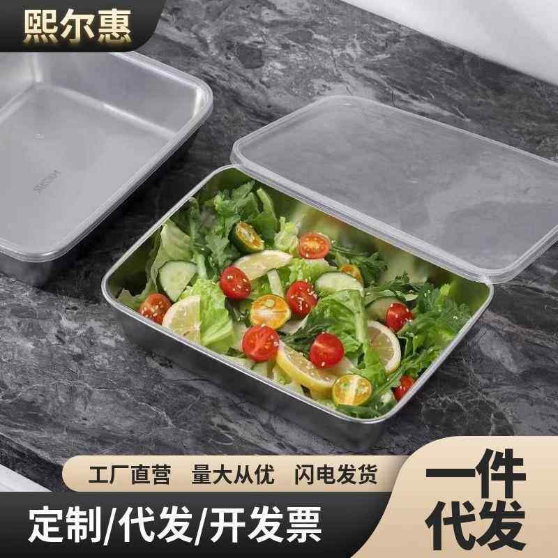 跨境不锈钢保鲜盒家用厨房带盖饭盒多功能蔬菜水果饭菜保鲜盘