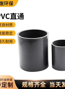 南亚灰色UPVC直通管箍给水直接耐酸碱管件塑料水管直接头直通
