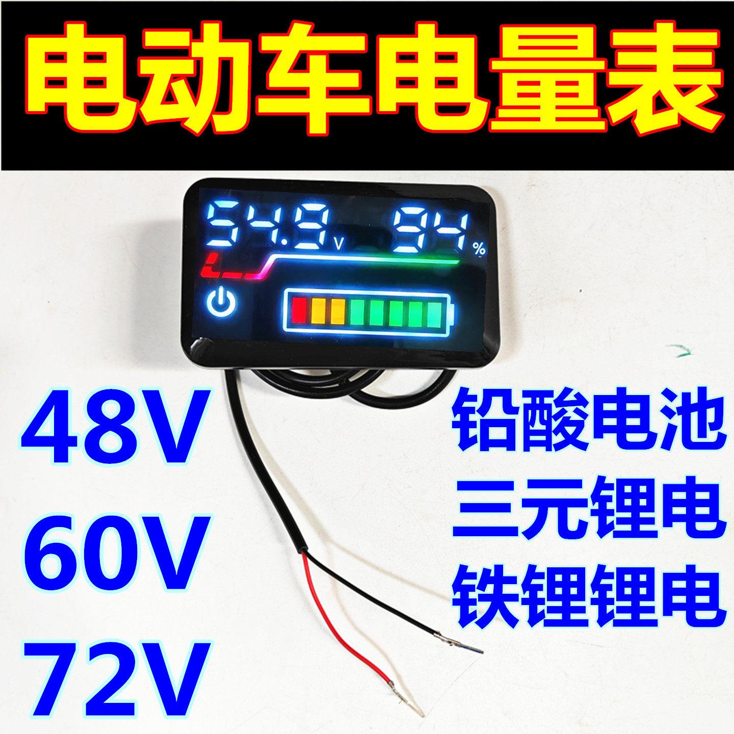 48V60V72V三轮车电动车电量表铅酸电池三元铁锂镍氢锂电池测量表