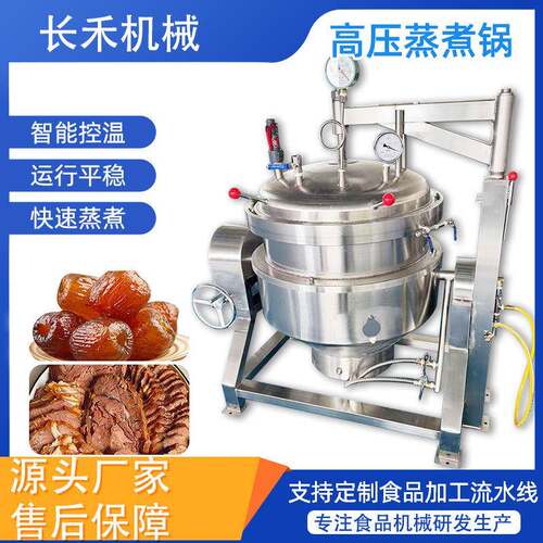 咸鸭蛋高压锅大型粽子高温高压蒸煮锅全自动牛骨浓汤高压蒸煮