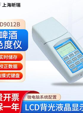 便携式色度计测量仪器SD9012B/SD9012 啤酒色度仪检测麦芽汁
