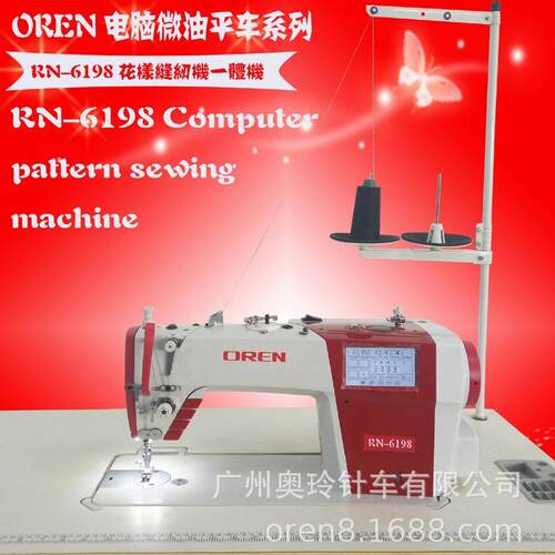 奥玲新款电脑平车 RN-6198 珠边花样平缝一体机 服装加工设备