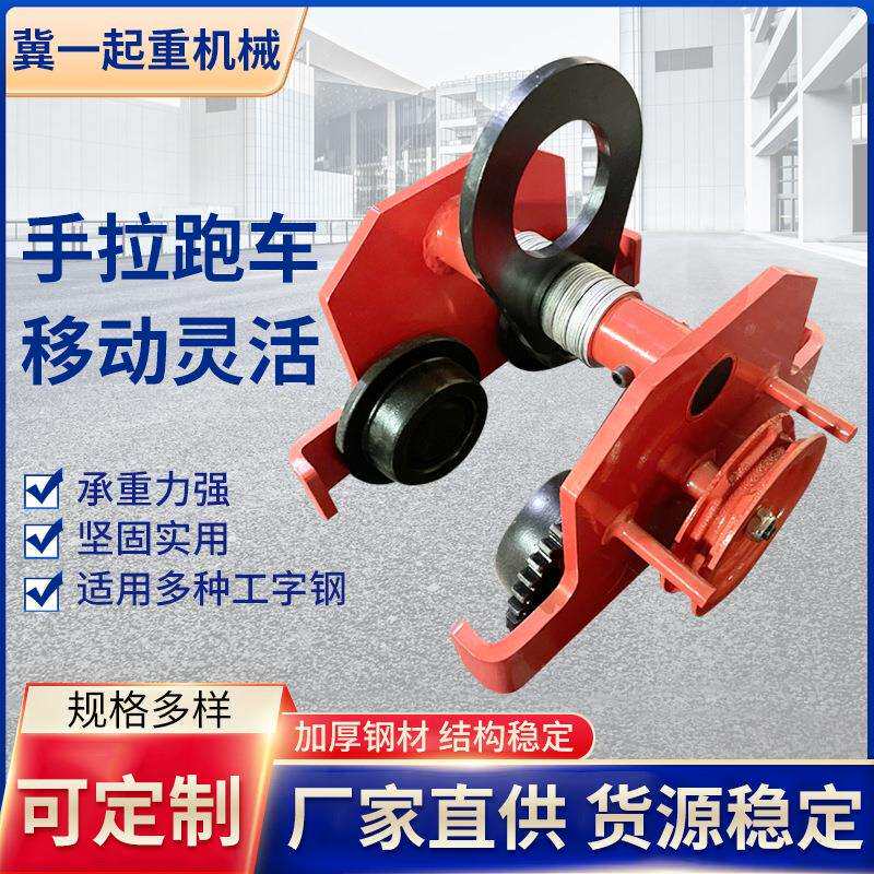 手推跑车厂家现货工字钢单轨滑轮T型桃型微型起重手拉跑车