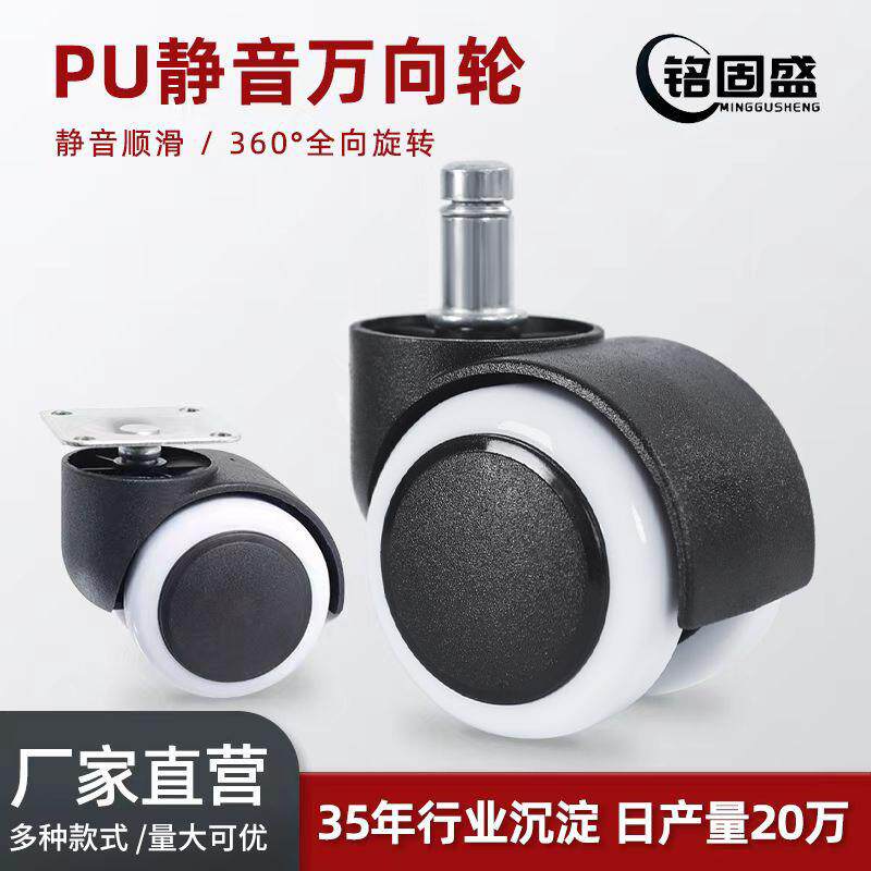 2寸万向大班椅轮 塑料静音办公椅脚轮PU卡簧转向滑轮家具万向脚轮