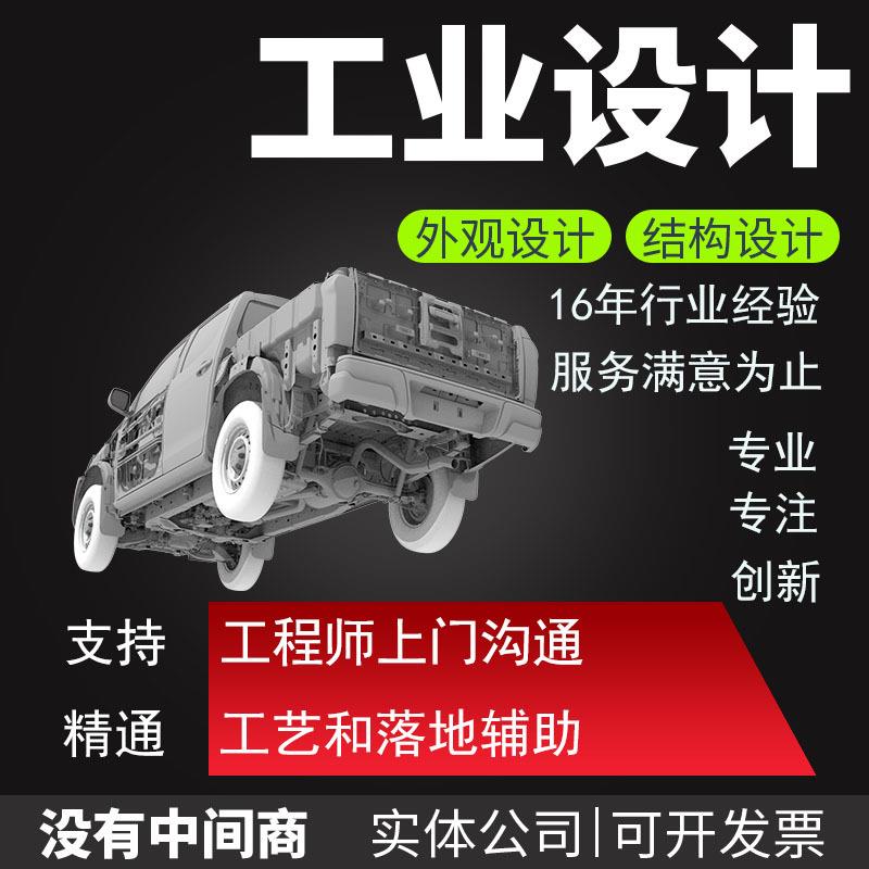 工业设计上海产品设计外观设计结构设计方案公司模具设计