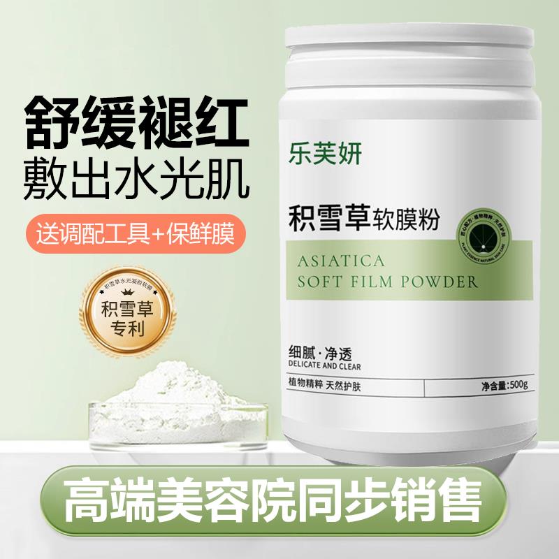 积雪草软膜粉舒缓修护面部补水保湿控油祛痘印收缩毛孔涂抹式面膜