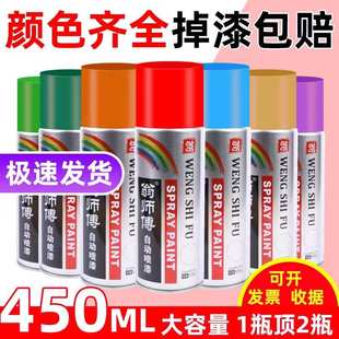 翁师傅净重238克自喷漆12瓶手喷漆金属木器修复改色自动喷漆
