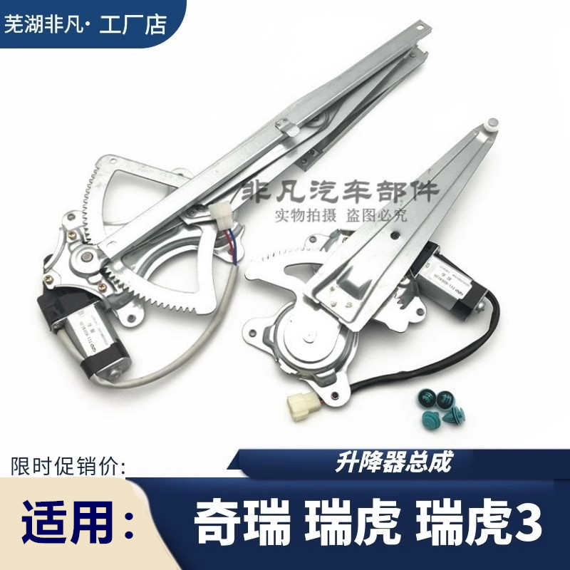 奇瑞瑞虎 瑞虎3玻璃升降器电机支架前后左右电动升降器摇窗机总成