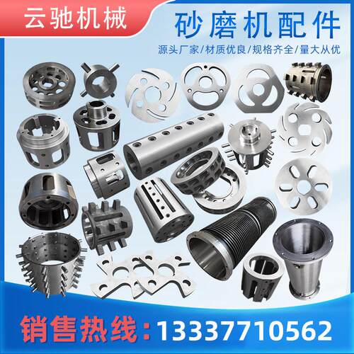 卧式砂磨机配件分散盘叶片出料筛圈内筒体涡轮扩散轮分离器合金环