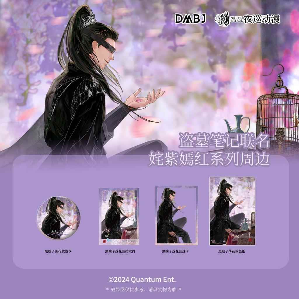夜巡《盗墓笔记》正版周边 姹紫嫣红系列 黑瞎子落花款徽章拍立得