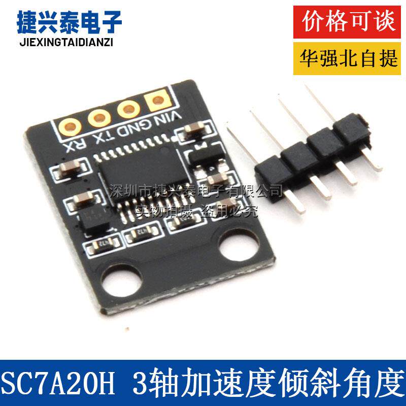 SC7A20H 3轴加速度倾斜角度感测器模块倾角角度水平检测 串口输出