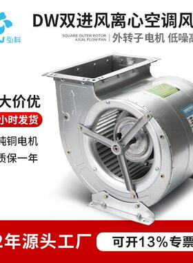 弘科DW双进风外转子空调风机低噪音镀锌板双叶轮多翼式离心通风机