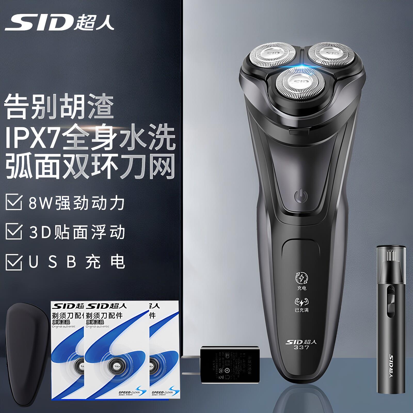 超人电动剃胡刀智能全身水洗胡须刀USB充电刮胡刀RS337A