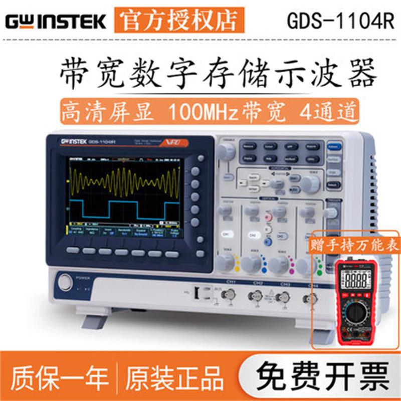 固纬(GWINSTEK)GDS-1102B数字存储示波器100M带宽GDS-1104R