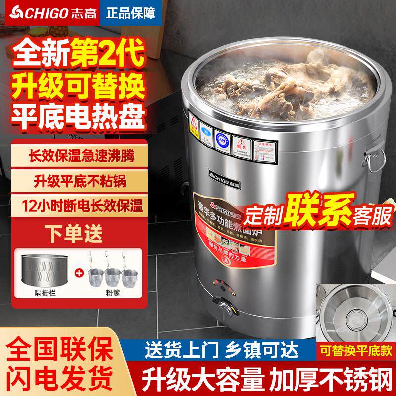 志高煮面炉商用汤粉炉煮面桶汤面电热卤桶煮面锅熬汤桶煲汤炉燃气