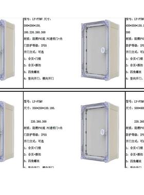 带LY-PTMV-中门内2门监控电检修箱塑料配电箱*透明防水箱3502源50