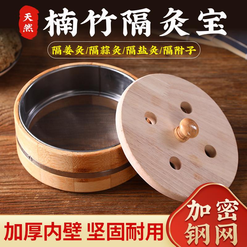 木质隔灸宝隔物灸脐灸器具家用竹制督脉艾灸盒腹部木制隔姜灸工具