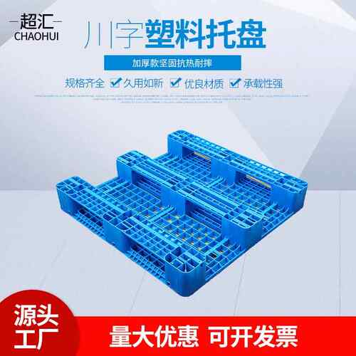 新料1210网格川字托盘，12公斤四面进插工厂垫板