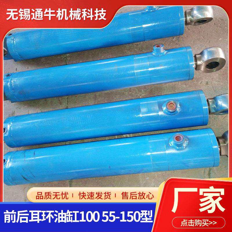 前后耳环油缸100 55-150型工程机械动臂油缸斗杆油缸双耳式