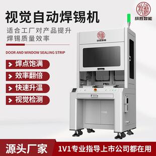 旗柜胜式视觉全自动设锡机多95285功能自动焊送锡焊锡备精准焊锡