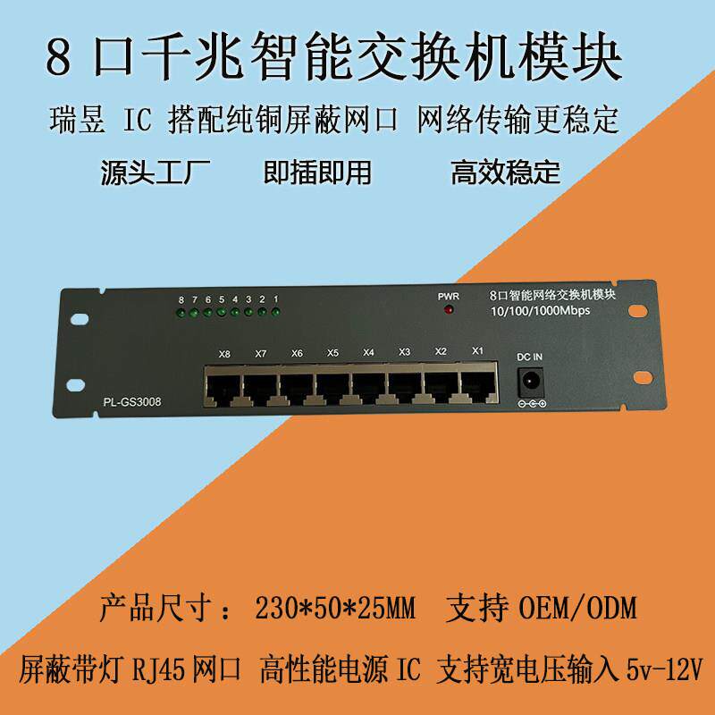 弱电箱8口全千兆交换机光纤入户多媒体布线箱电脑一进7出网路模组