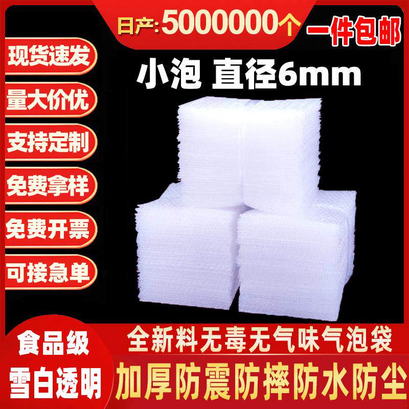 快递打包装防震气泡袋加厚小泡泡沫透明防摔气泡膜袋厂家现货