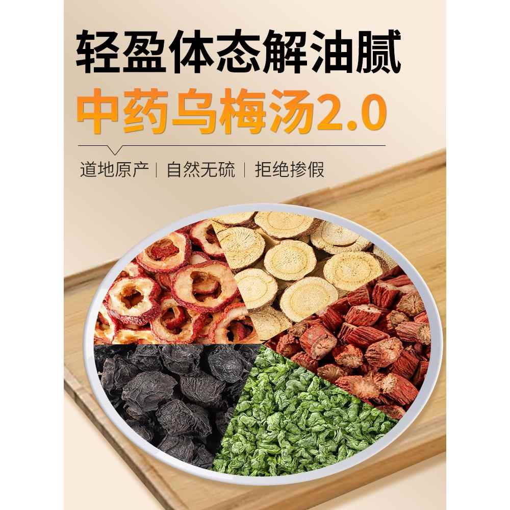 乌梅汤2.0茶酸乌山楂甘草荷叶茶丹中参材饮梅原材料包夏季
