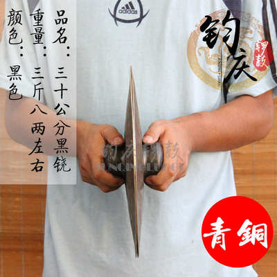 ///锣鼓/铙钧铙/庆黑铙钹公分/大青铜/