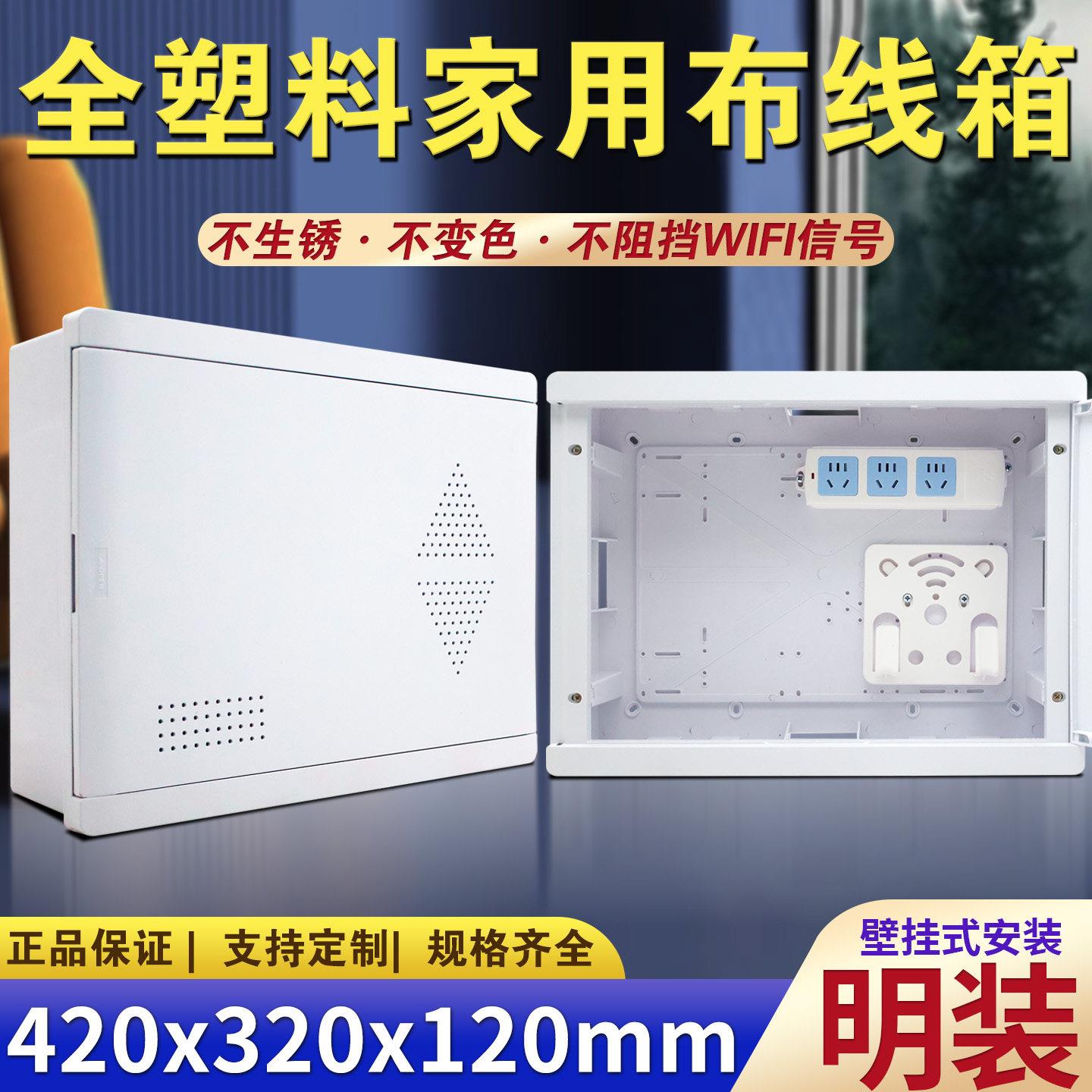 全塑料家用弱电箱明装壁挂光纤信息箱无线网络布线箱挂墙多媒体箱