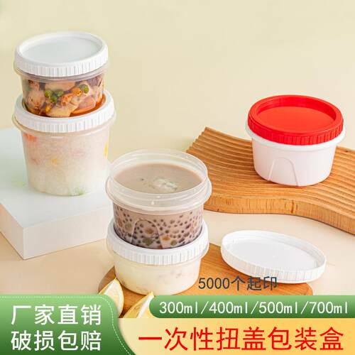 一次性塑料汤杯pp透明汤碗防漏扭盖汤盒外卖打包粥桶甜品汤桶带盖