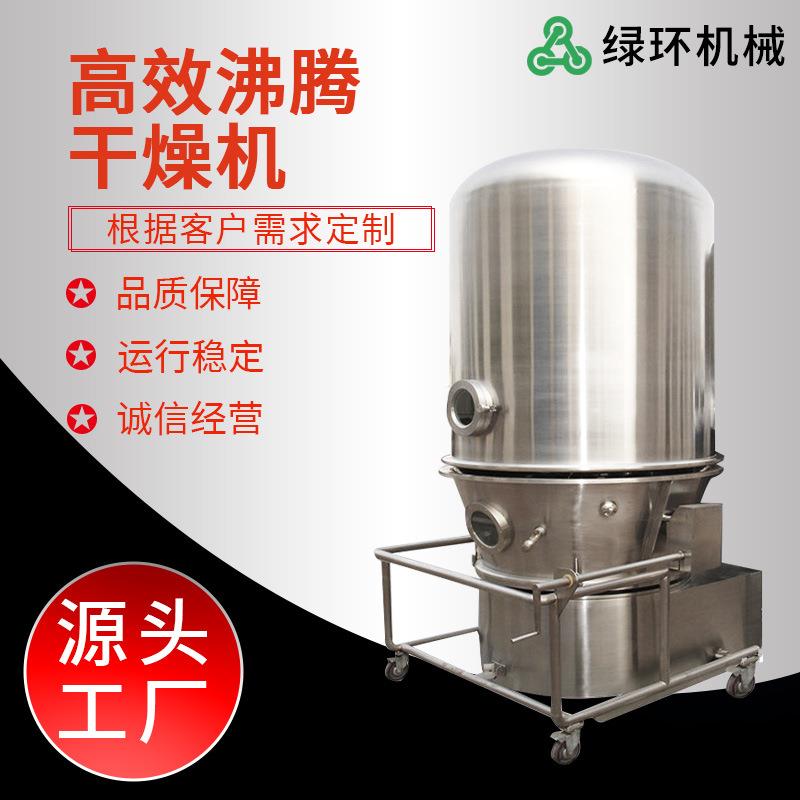 厂家生产葡萄糖粉末高效沸腾干燥机沸腾烘干机立式干燥设备