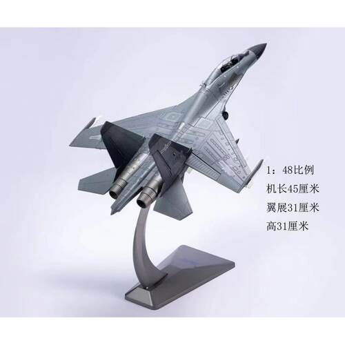 正品11:72歼16模型 J16合金型 战3模2cm歼16 苏30斗机模型1:48歼6