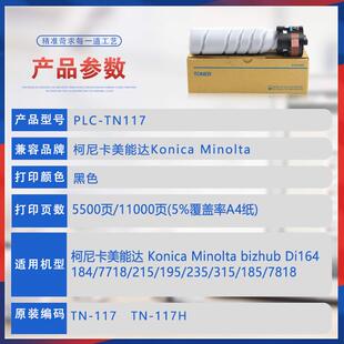 适用美能达TN117粉盒柯美164 185 7718 7818复印机碳粉 184
