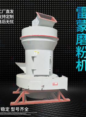 超细粉碎雷蒙磨粉机大型石灰石磨粉设备石墨岭土磨粉机