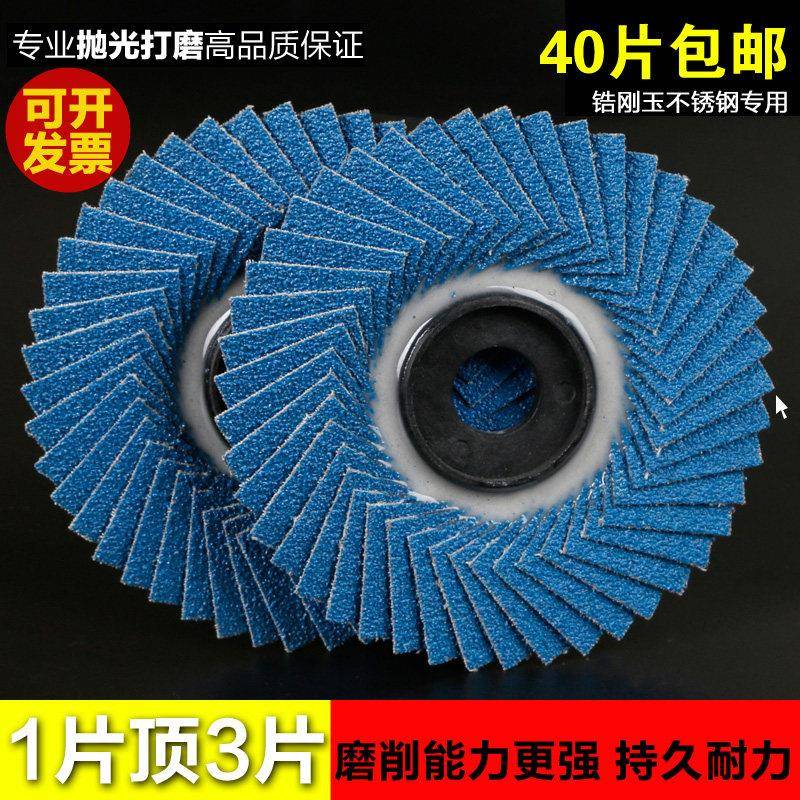 韩式百叶片软片兰砂锆刚玉花叶轮金属不锈钢打磨片百叶轮抛光片