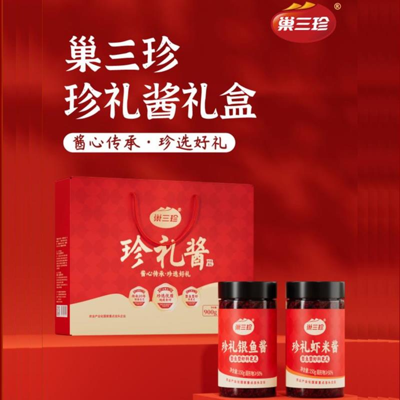 安徽合肥特产巢三珍香辣虾米酱鲜辣虾酱银鱼酱辣椒酱海鲜酱礼盒装