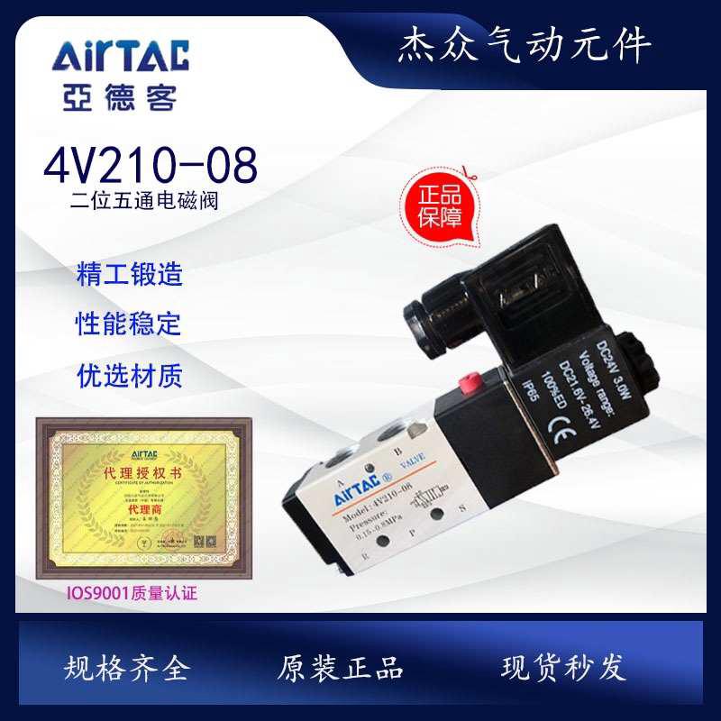 亚德客电磁阀 4V210-08V电磁电阀4V310-10气动控制阀220V气阀24V