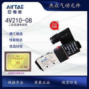 10气动控制阀220V气阀24V 亚德客电磁阀 4V210 08V 电磁电阀4V310