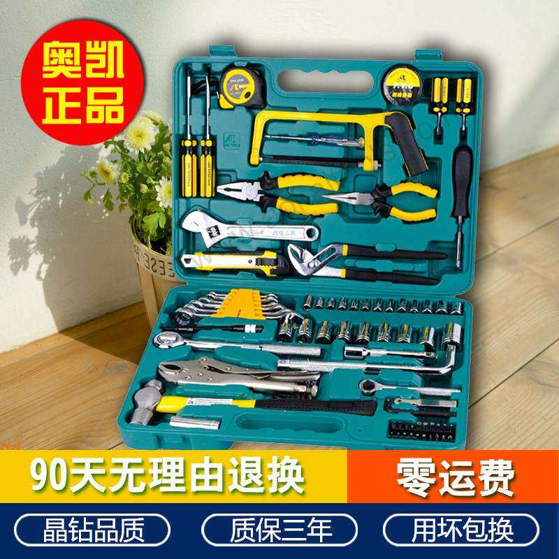 汽车维修机修专用五金工具组合套装奥凯AK80件车载工具箱多功能