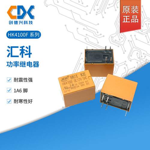 HK4100F-DC12V-SHG原装汇科信号继电器HK4100F-5VDC-SHG转换型3A